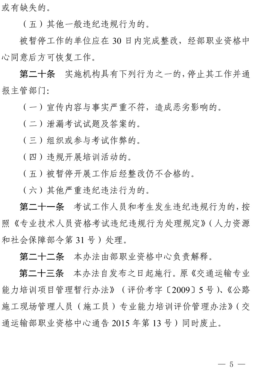 交通运输专业能力评价管理办法-5.jpg