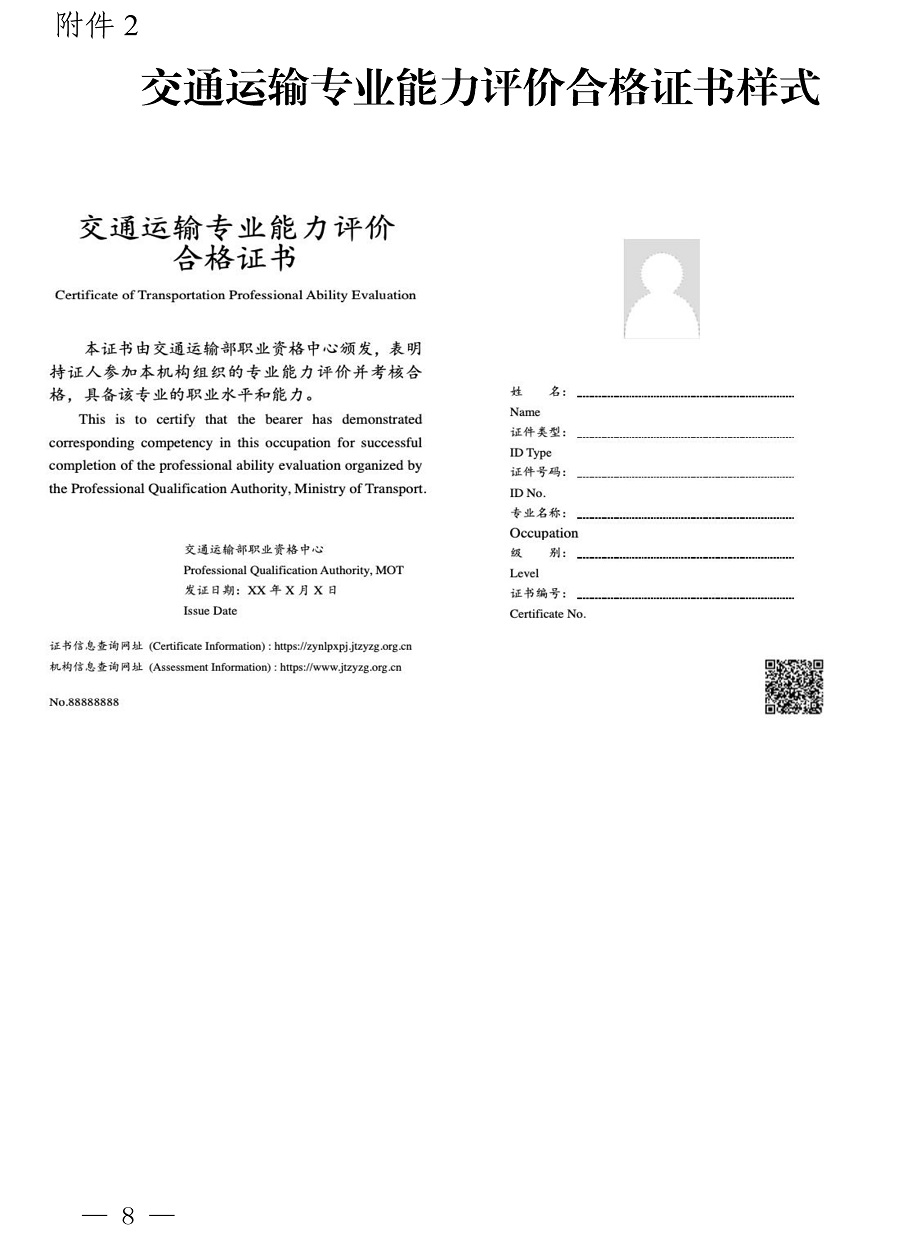 交通运输专业能力评价管理办法-8.jpg