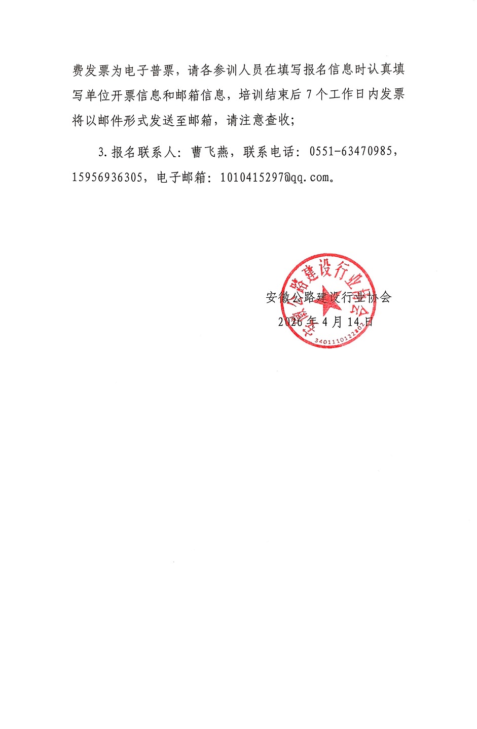 ��·Э��2026��06���Ĺ��ھٰ�2026��Ȱ��ս�ͨ���ʹ��̽�������ѵ���֪ͨ-4.jpg