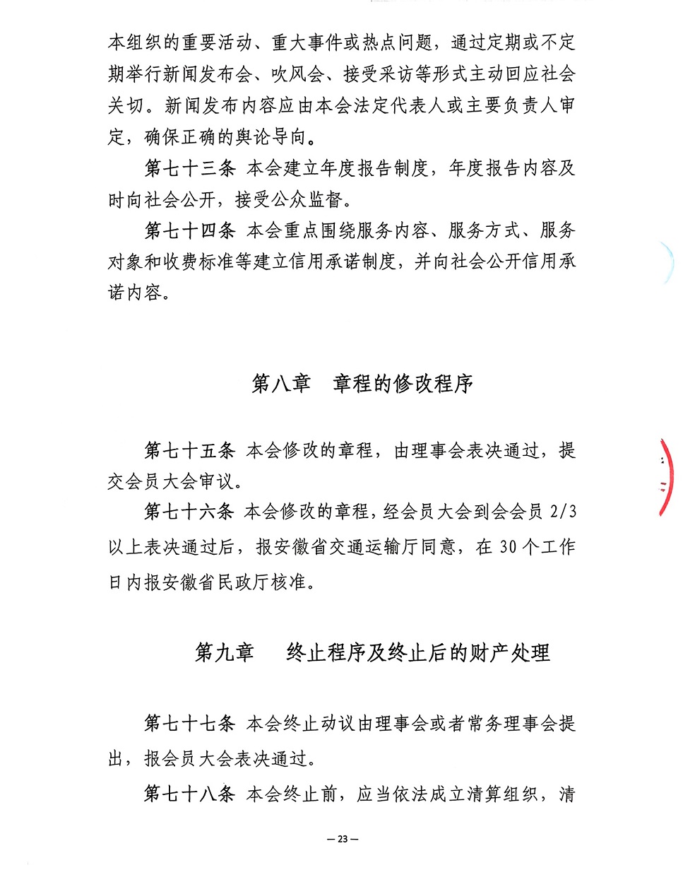 ���չ�·������ҵЭ���³�-23.jpg