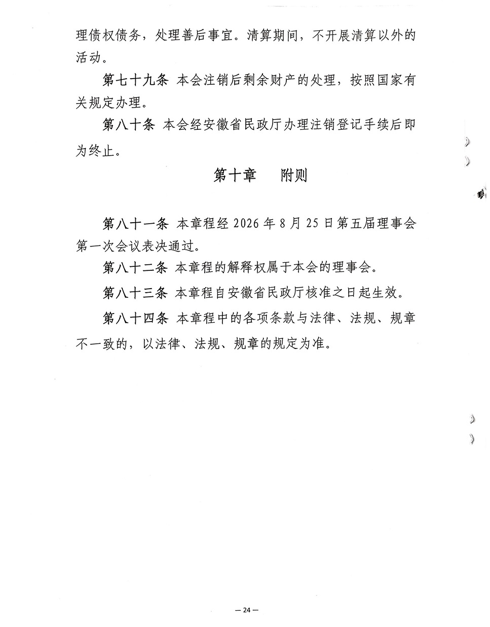 ���չ�·������ҵЭ���³�-24.jpg